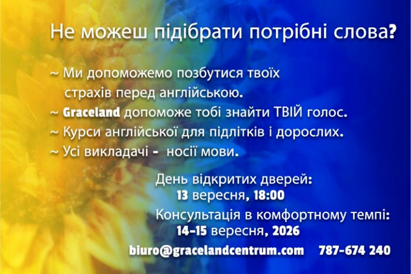 Не можеш підібрати потрібні слова?